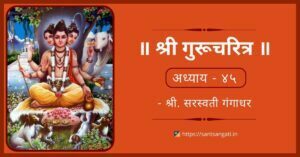 gurucharitra adhyay 45