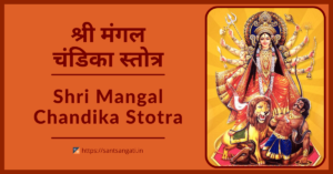 Mangal Chandika Stotra