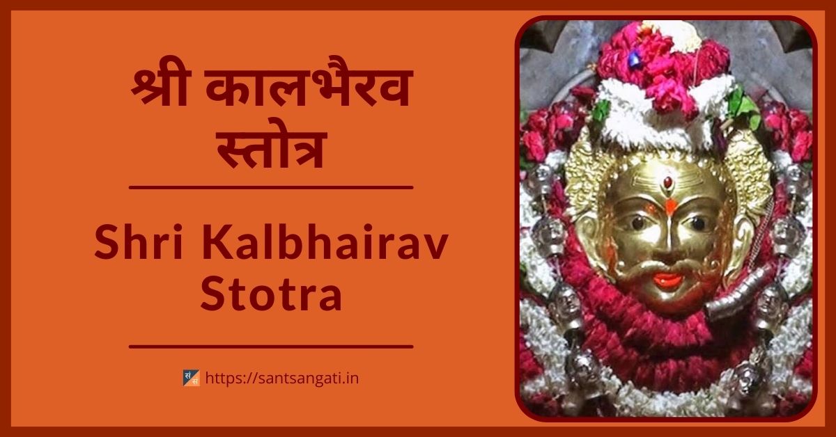 Shri Kalbhairav Stotra