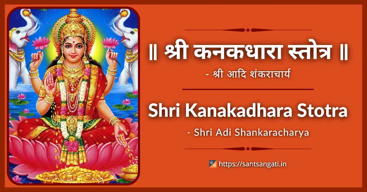 Kanakadhara Stotra