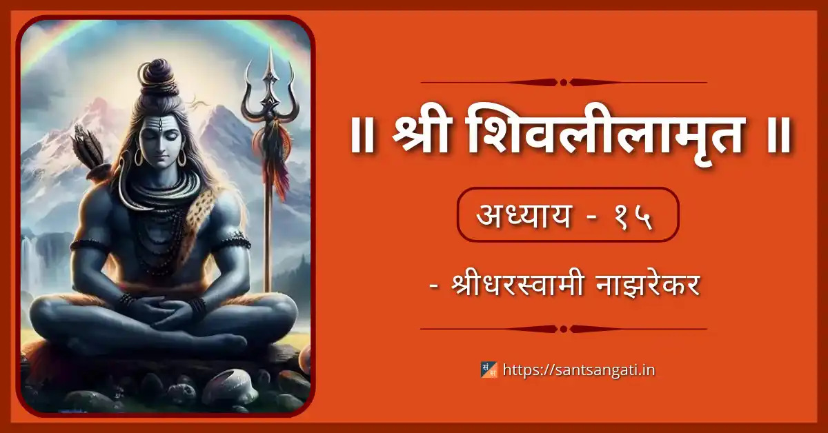 Shri Shivlilamrut