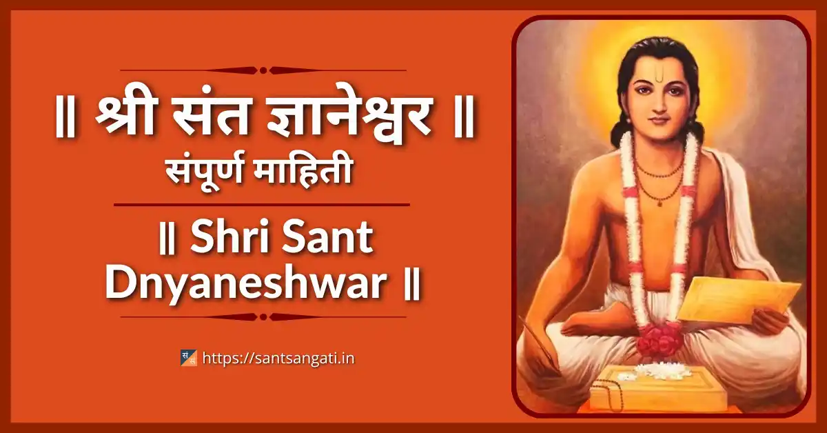 Sant Dnyaneshwar