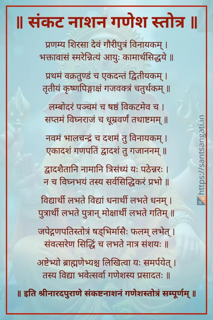 Sankat Nashan Ganesh Stotra