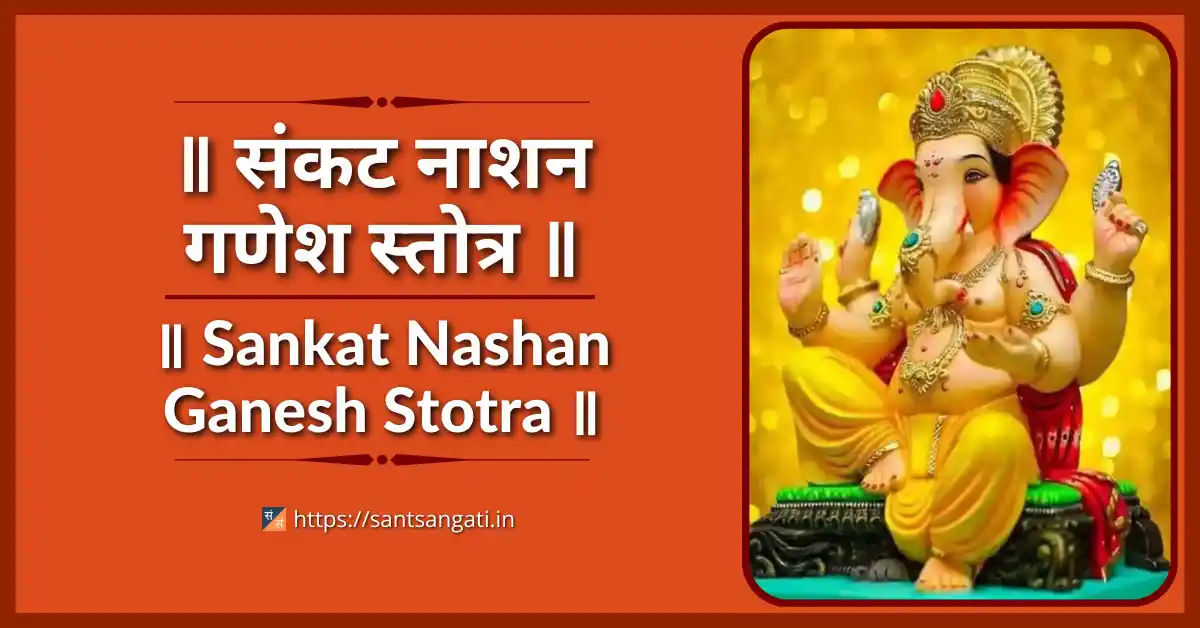 Sankat Nashan Ganesh Stotra